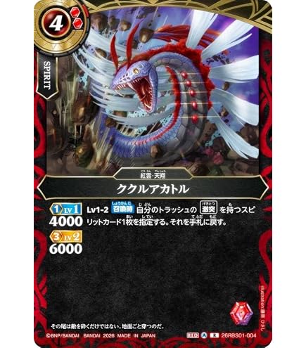 Amazon.co.jp: バトルスピリッツ 26RBS01-X01 赤巫レスティエル (Xレア