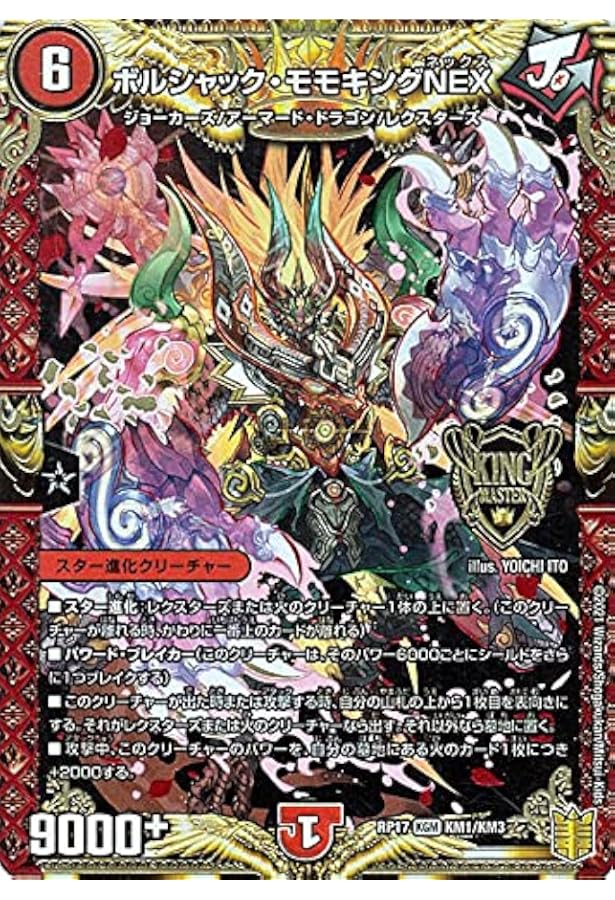 Amazon.co.jp: ボルシャック・モモキングNEX キングマスターカード 