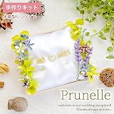 Merci la fleur プリザーブドフラワー リングピロー 手作りキット ウェディング Prunelle プリュネル 中級者向け