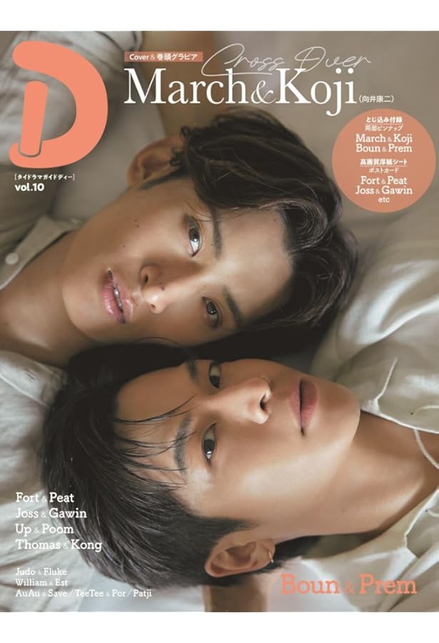 SPUR 2025年10月号増刊 向井康二表紙版 | シュプール編集 |本 | 通販