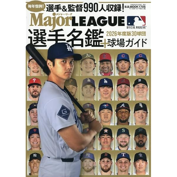Amazon.co.jp: 2024メジャーリーグ30球団選手名鑑+球場ガイド(B.B.MOOK
