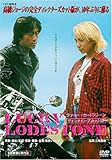 LUCKY LODESTONE/ラッキー ロードストーン ディレクターズカット版(完全版)[DVD]