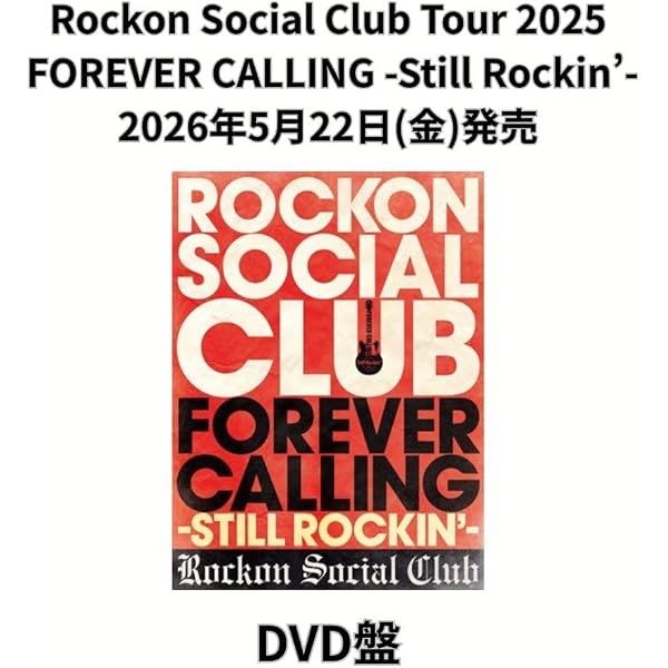 Amazon.co.jp: 【オンライン限定】Rockon Social Club Tour 2025