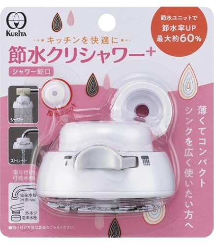 未使用・リタシャワーキット 4点セット／簡易シャワーや水素ジャグジーとしても。 Amazon.co.jp: クリタック(Kurita) シャワー蛇口 節水クリシャワー