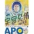 小山宙哉「宇宙兄弟(26)限定版」