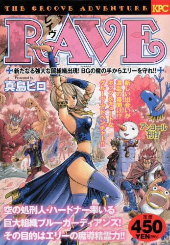 『RAVE』1巻
