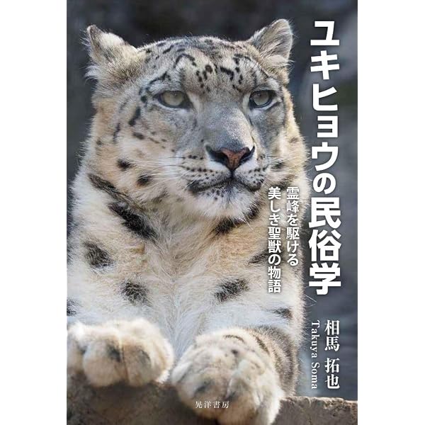 株式会社ラーテルハート 神の獣 雪豹 ―The Eidolon, Snow Leopard