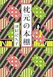 枕元の本棚