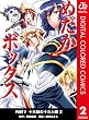 めだかボックス カラー版 PART2 十三組の十三人編 2 (ジャンプコミックスDIGITAL)