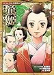 幕末・維新人物伝 篤姫 (コミック版日本の歴史)