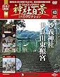 神社百景DVDコレクション 43号 [分冊百科] (DVD付)