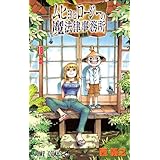 ムヒョとロージーの魔法律相談事務所 10 (ジャンプコミックス)