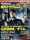 日経エンタテインメント! 海外ドラマSpecial 2013[冬]号 (日経BPムック)