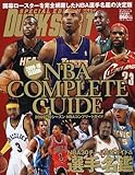 ダンクシュート増刊 2009-2010 NBA COMPLETE GUIDE 2009年 12月号 [雑誌]