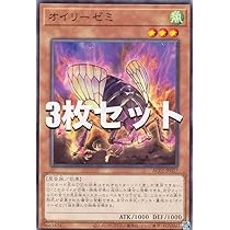 遊戯王　3枚セット Amazon.co.jp: 【3枚セット】遊戯王 AC02-JP027 オイリーゼミ