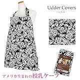 Udder Covers(アダーカバーズ)　授乳ケープ/ナーシングカバー（ブラック　Swayze）