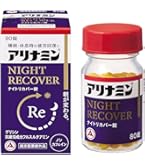 Amazon.co.jp: アリナミンナイトリカバー錠 80錠【指定医薬部外 Amazon.co.jp: アリナミンナイトリカバー錠 80錠【指定医薬部外
