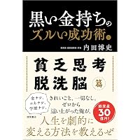 Amazon.co.jp: 真・魂の飛ばし方: 人生を自在に描く!タマエミチ