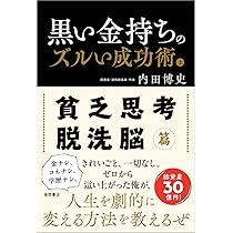 Amazon.co.jp: 運とコネのつかみ方: あなたもお金持ちになれる
