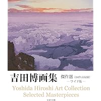 Amazon.co.jp: 吉田博作品集 : 安永 幸一: 本