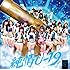 NMB48「純情U-19(Type-A)」