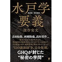 占領軍の検閲と戦後日本 閉された言語空間 (文春文庫 え 2-8) | 江藤