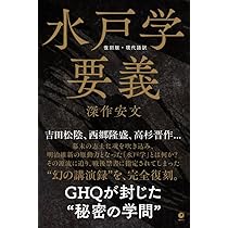 Amazon.co.jp: 新論 (講談社学術文庫 2793) : 会沢 正志斎, 関口 直佑: 本