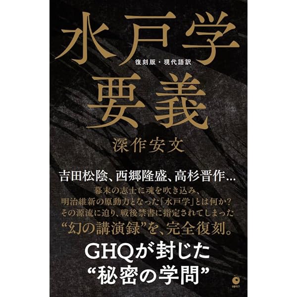 神道史 清原貞雄著 復刻版・現代語訳]神道と日本文化（GHQ焚書書籍） | 清原貞雄 |本