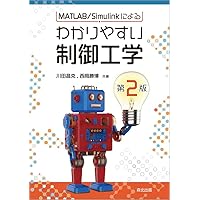 ArduinoとMATLABで制御系設計をはじめよう! 【第2版】 (Physical