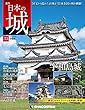 日本の城 改訂版 第33号