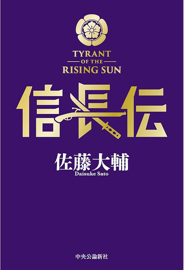 Amazon.co.jp: 征途 - 愛蔵版 : 佐藤 大輔: 本