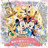 2022 大人ディズニー 素敵な壁掛け カレンダー