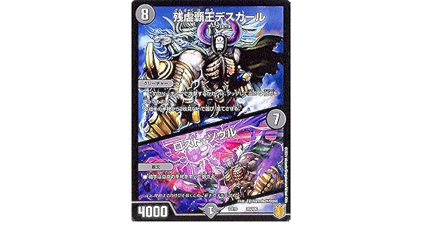 Amazon Co Jp デュエルマスターズ 残虐覇王デスカール ロスト ソウル 周年超感謝メモリアルパック 技の章 英雄戦略パーフェクト Dmex16 デュエマ 闇文明 ホビー 通販 Amazon Co Jp デュエルマスターズ 残虐覇王デスカール ロスト ソウル 周年超感謝メモリアルパック 技の章 英雄戦略パーフェクト Dmex16 デュエマ 闇文明 ホビー 通販