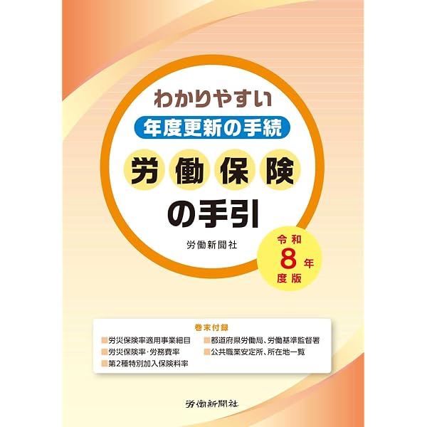 Amazon.co.jp: 図解で早わかり 改訂新版 社会保険・労働保険のしくみと