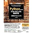 Pythonによるスクレイピング&機械学習 開発テクニック BeautifulSoup,scikit-learn,TensorFlowを使ってみよう