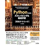 Pythonによるスクレイピング&機械学習 開発テクニック BeautifulSoup,scikit-learn,TensorFlowを使ってみよう