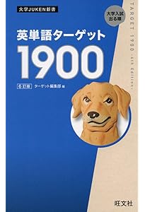 Amazon.co.jp: 大学JUKEN新書 英熟語ターゲット1000〔4訂版〕CD : 花本