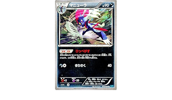 Amazon Co Jp ポケモンカードxy マニューラ 冷酷の反逆者 Pmxy11 シングルカード Pmxy11 R029 U ホビー 通販