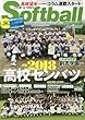 ソフトボールマガジン 2018年 06 月号 [雑誌] 高校センバツ特集