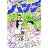 「月刊コミックバンチ 2019年11月号」