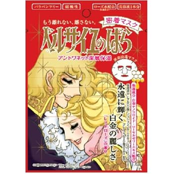 ベルサイユのばら アントワネット 密着マスク 27ML