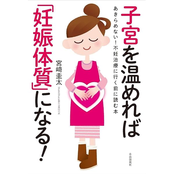体にやさしい妊活漢方 周期療法で妊娠力アップ | 小島 晃 |本