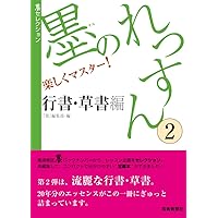 半切ハンドブック(5) 2018年 02 月号 [雑誌]: 墨 増刊 |本