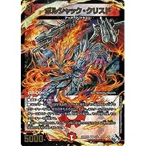 デュエルマスターズ アドレナリンX ボルシャック・クリスド タカラトミー デュエルマスターズ 22RP2X 5X/8 ボルシャック