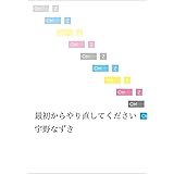 最初からやり直してください