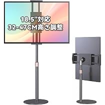 Amazon.co.jp: モバイルモニター スタンド 18.5インチ対応 高い安定性