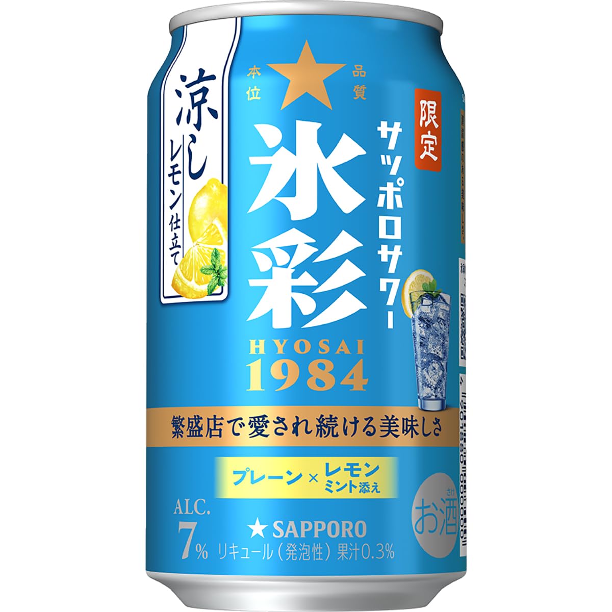【値下げ】【2,501円】 サッポロサワー 氷彩1984 涼しレモン仕立て プレーンサワー 350ml×24本