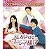 元カレはユーレイ様!? （期間限定生産 / DVD BOX）