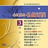 �e�C�`�NDVD�J���I�P �S�Ɏc�閼�ȕS�� ���D