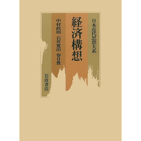 日本近代思想体系 5 | 安丸 良夫, 宮地 正人 |本 | 通販 | Amazon